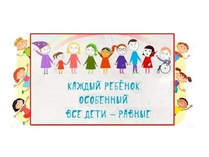 Акция «Три П: Понимаем, Принимаем, Помогаем».