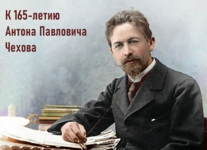 165-летие со дня рождения великого русского писателя и драматурга Антона Павловича Чехова.