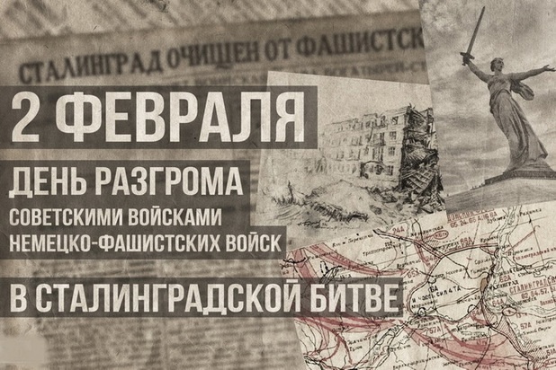 День воинской славы России.