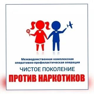 Чистое поколение против наркотиков.