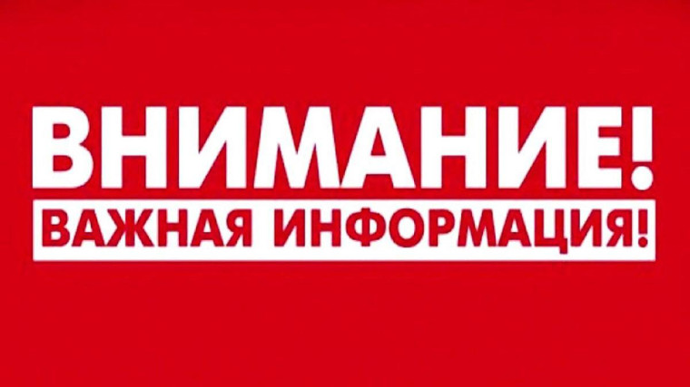 Важная информация для родителей.