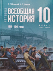 Всеобщая история