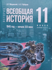 Всеобщая история