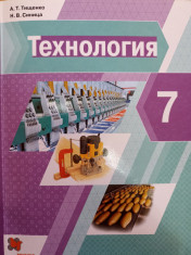 Технология