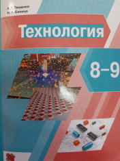 Технология
