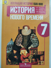 Всеобщая история. История Нового времени