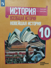 Всеобщая история. Новейшая история