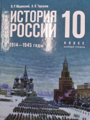 История России