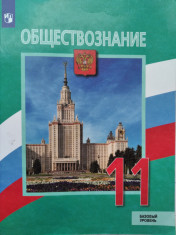 Обществознание