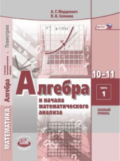 Алгебра и начала математического анализа
