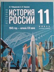История России