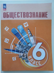 Обществознание