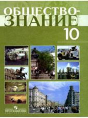 Обществознание